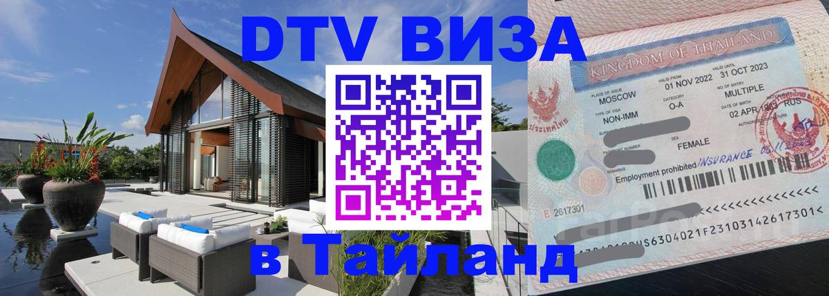 Цены на DTV визу в Таиланд — пакеты услуг, достаточно даже паспорта - 03.10.2025 