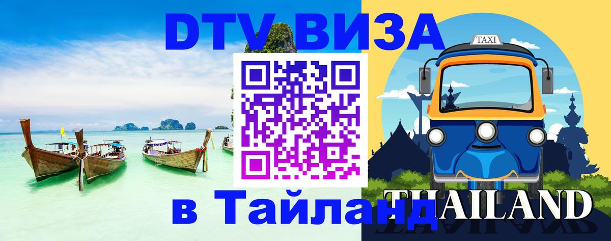 DTV Visa Thailand — прайс и условия, виза без дополнительных документов - 